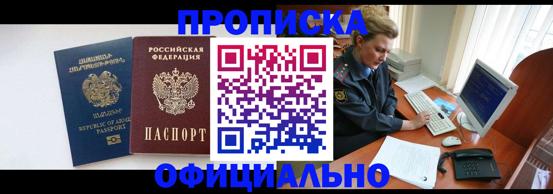 временная регистрация адрес в Шелехове