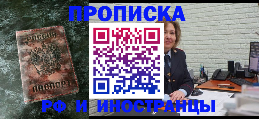 временная регистрация поиск в Шелехове