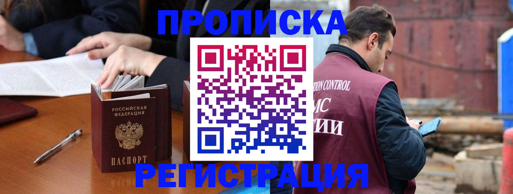 временная регистрация адрес в Шелехове