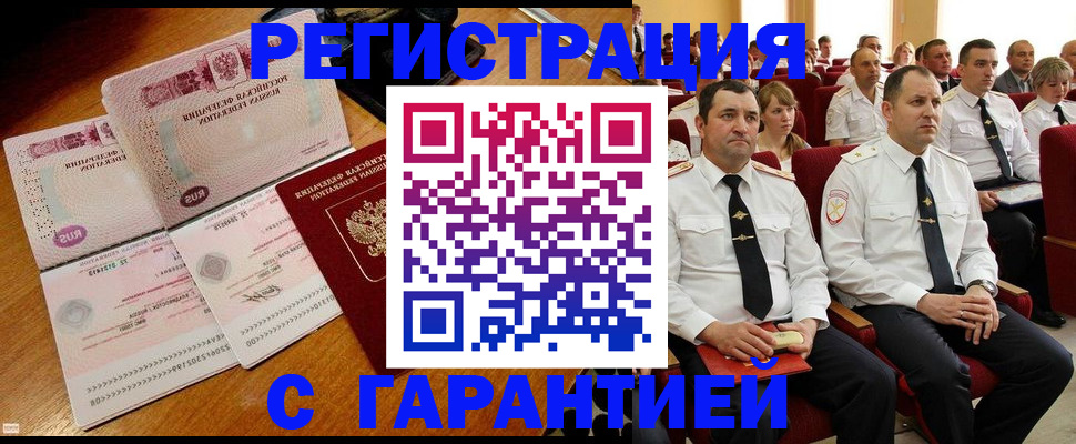 прописка ребенка в Шелехове
